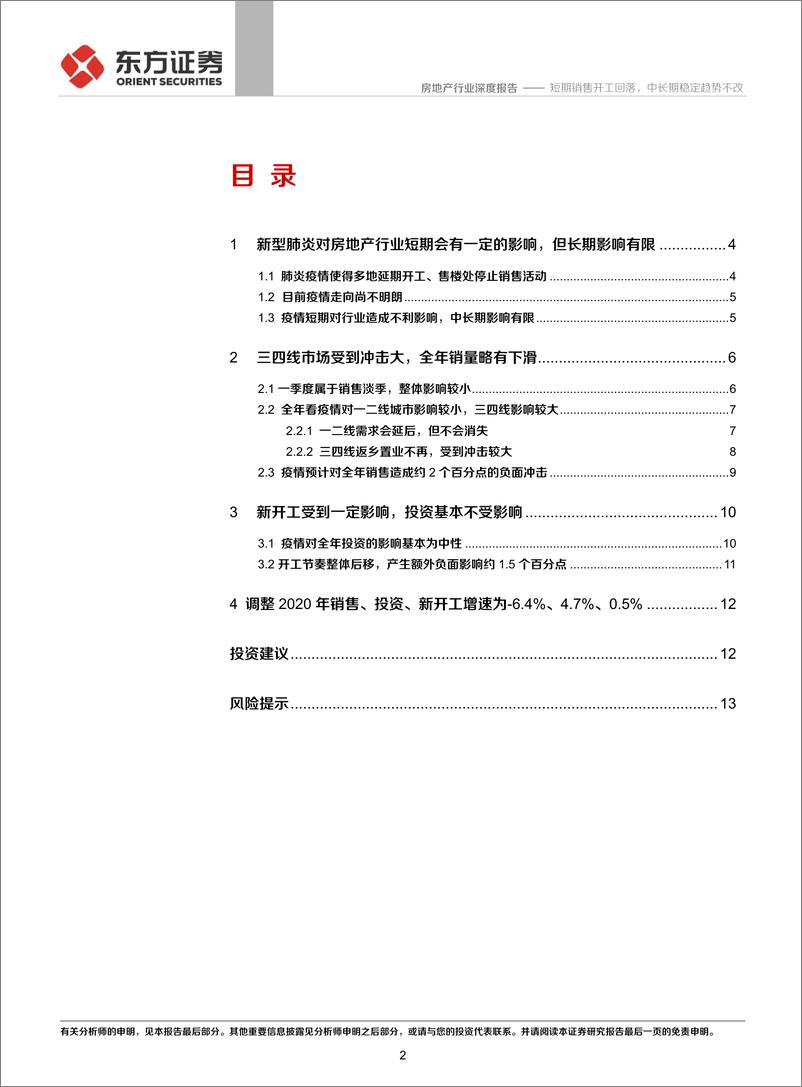 《房地产行业深度报告：短期销售开工回落，中长期稳定趋势不改-20200206-东方证券-16页》 - 第3页预览图