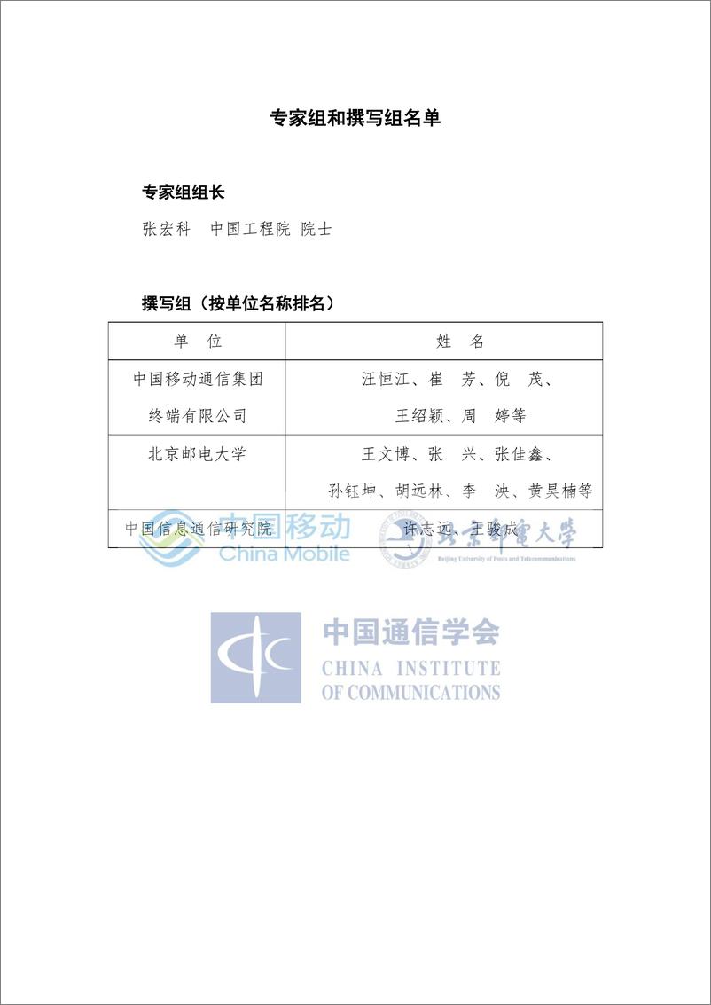 《端侧算力网络白皮书-2022.08-61页》 - 第3页预览图