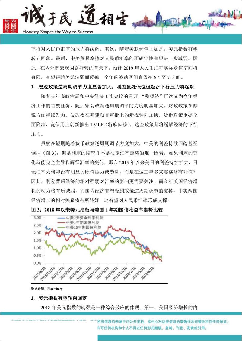 《2019年人民币汇率市场展望：稳定是基调-20190114-中国民生银行-12页》 - 第5页预览图