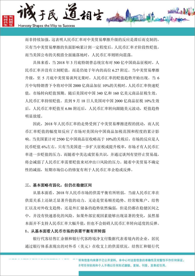 《2019年人民币汇率市场展望：稳定是基调-20190114-中国民生银行-12页》 - 第7页预览图