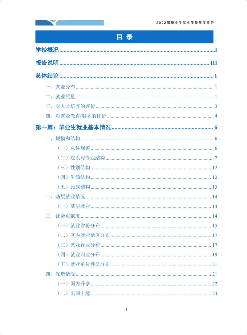 《内蒙古医科大学2022届毕业生就业质量报告-121页》 - 第3页预览图