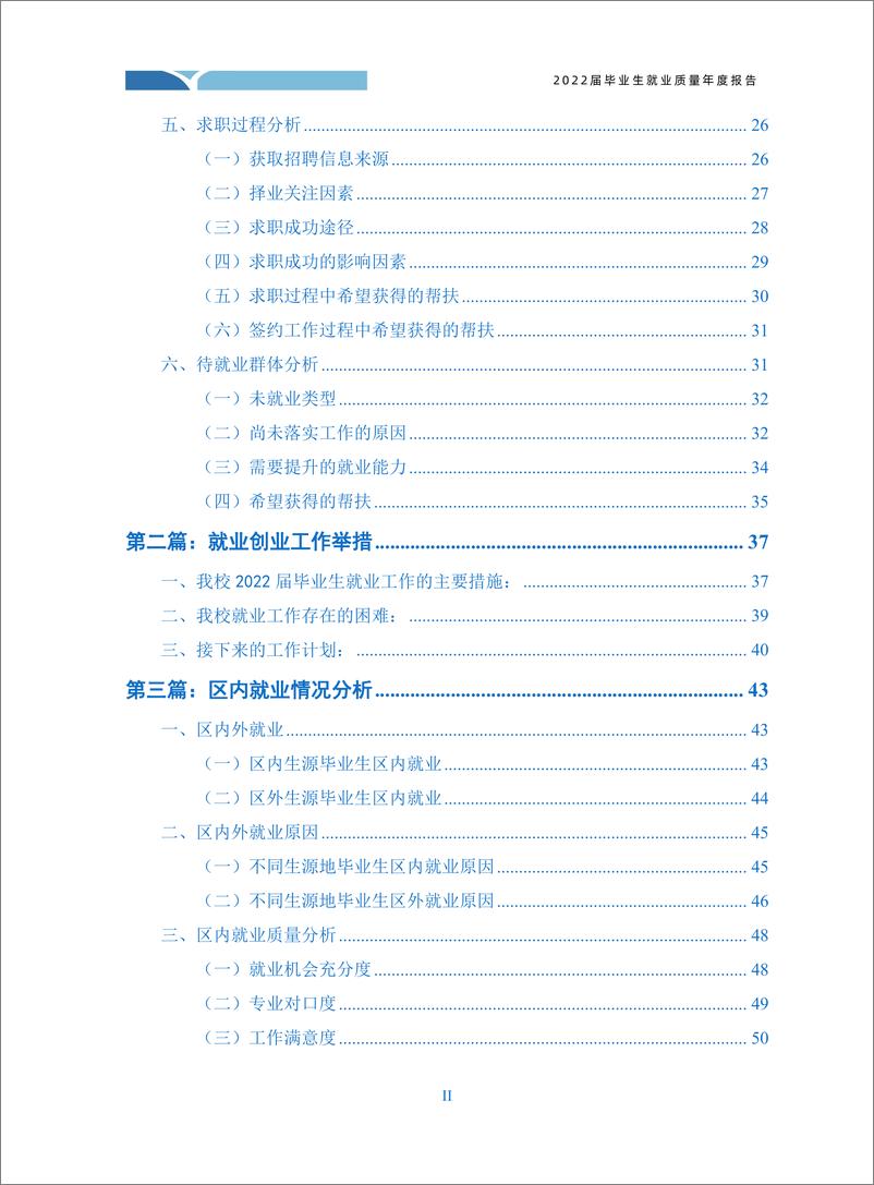 《内蒙古医科大学2022届毕业生就业质量报告-121页》 - 第4页预览图