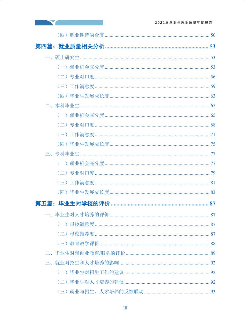 《内蒙古医科大学2022届毕业生就业质量报告-121页》 - 第5页预览图