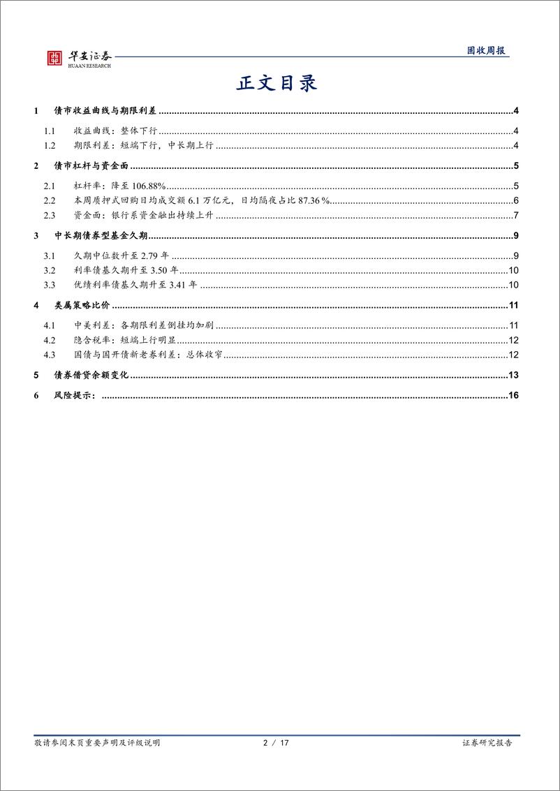 《债市技术面：又发生降息交易了吗？-240720-华安证券-17页》 - 第2页预览图