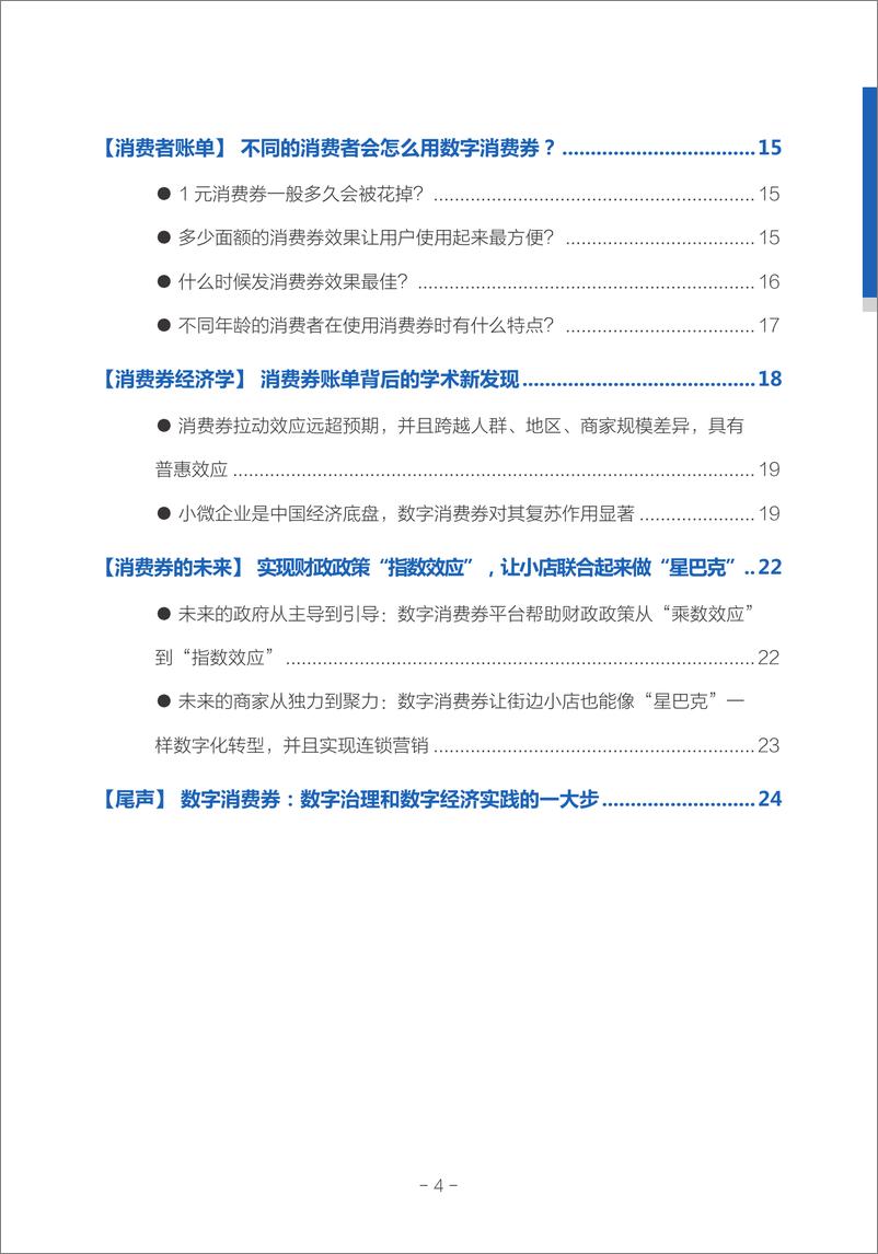 《蚂蚁集团-中国首份数字消费券账单-2020.8-26页》 - 第5页预览图