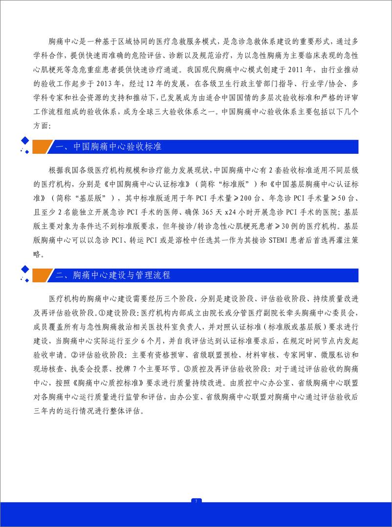 《2023年胸痛中心质控报告-全国版》 - 第8页预览图