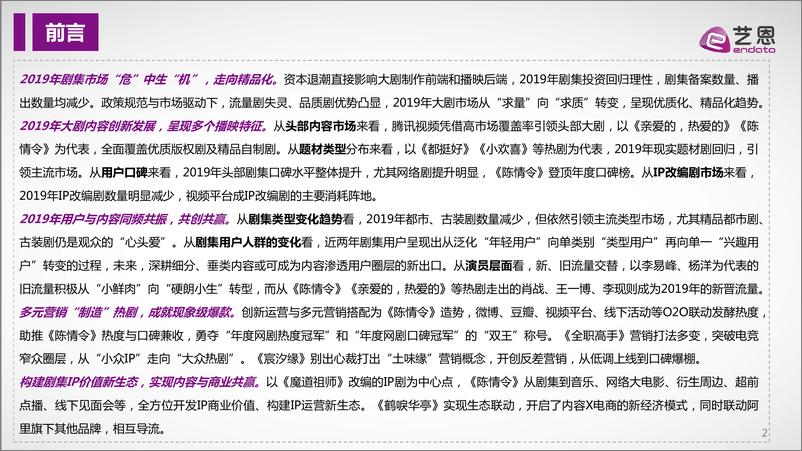 《2019年中国剧集市场研究报告》 - 第2页预览图