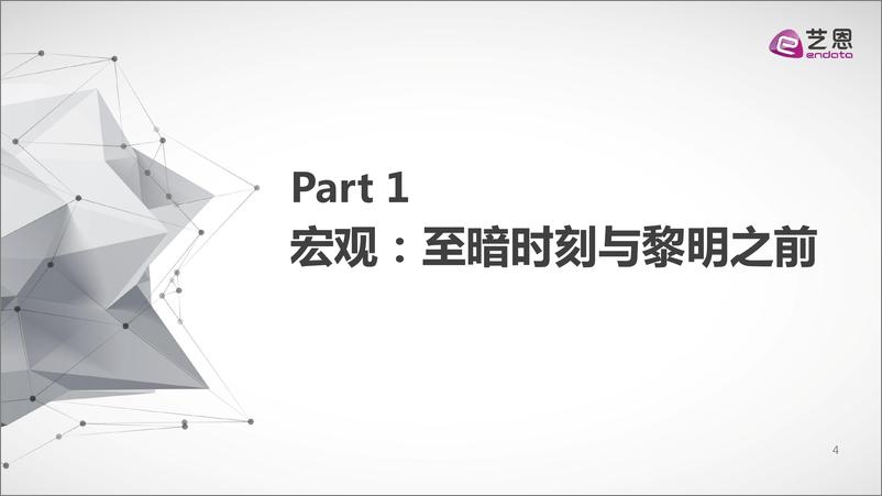 《2019年中国剧集市场研究报告》 - 第4页预览图