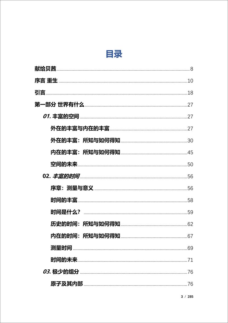 《电子书-万物原理[美]弗兰克 维尔切克 著；柏江竹 高苹 译,2022-285页》 - 第4页预览图