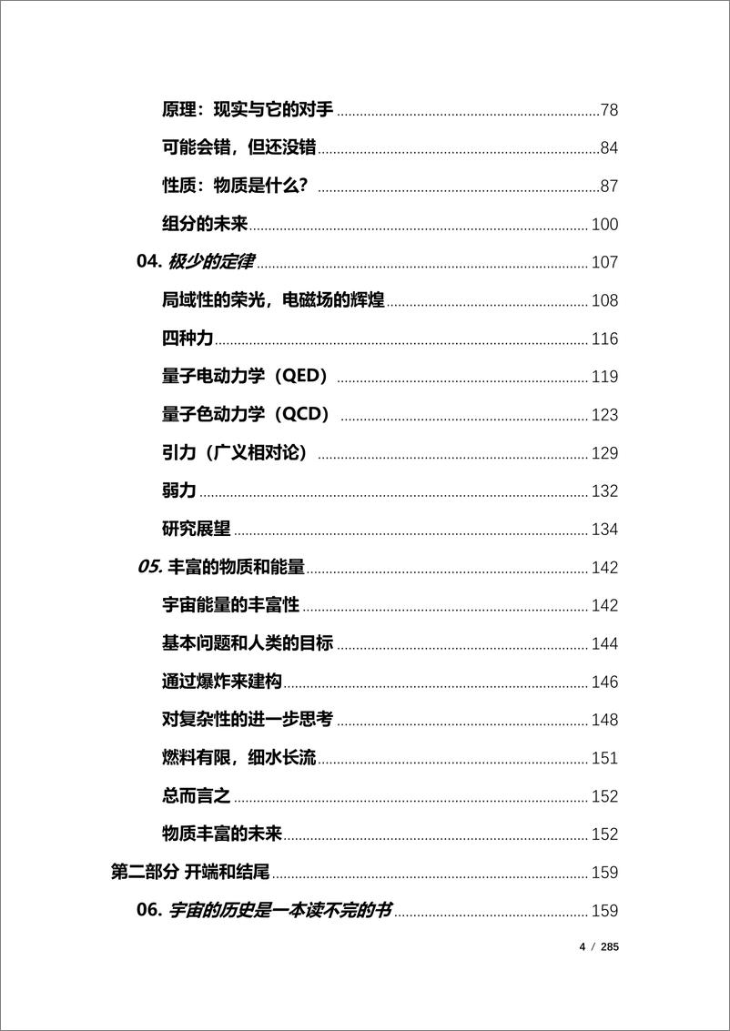 《电子书-万物原理[美]弗兰克 维尔切克 著；柏江竹 高苹 译,2022-285页》 - 第5页预览图