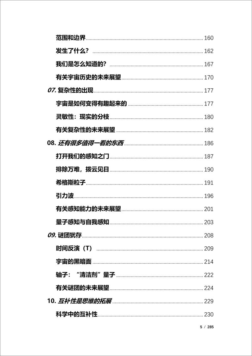 《电子书-万物原理[美]弗兰克 维尔切克 著；柏江竹 高苹 译,2022-285页》 - 第6页预览图