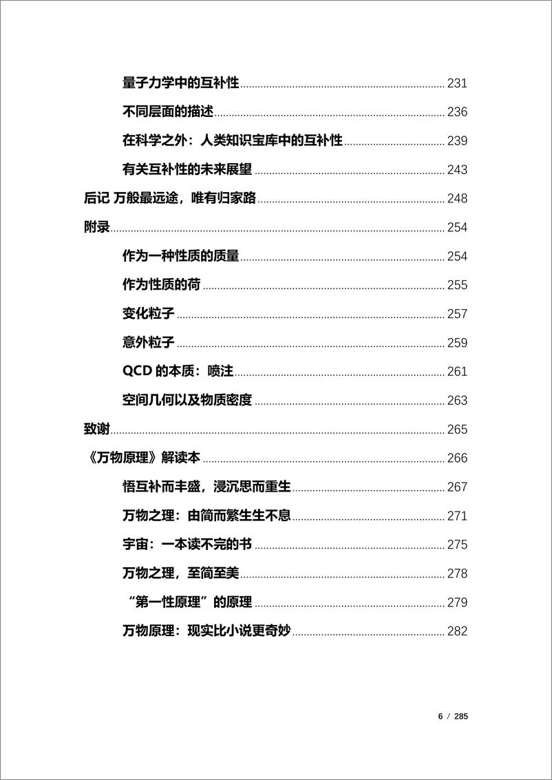 《电子书-万物原理[美]弗兰克 维尔切克 著；柏江竹 高苹 译,2022-285页》 - 第7页预览图