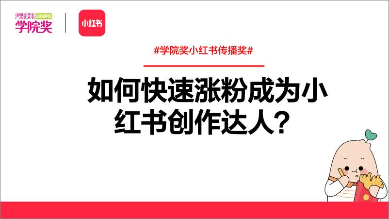 《如何快速涨粉成为小红书创作达人_》 - 第1页预览图