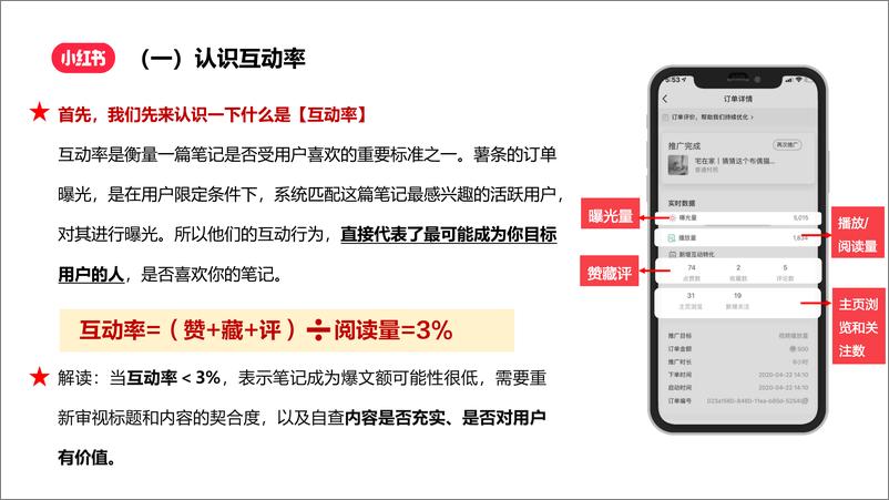 《如何快速涨粉成为小红书创作达人_》 - 第7页预览图