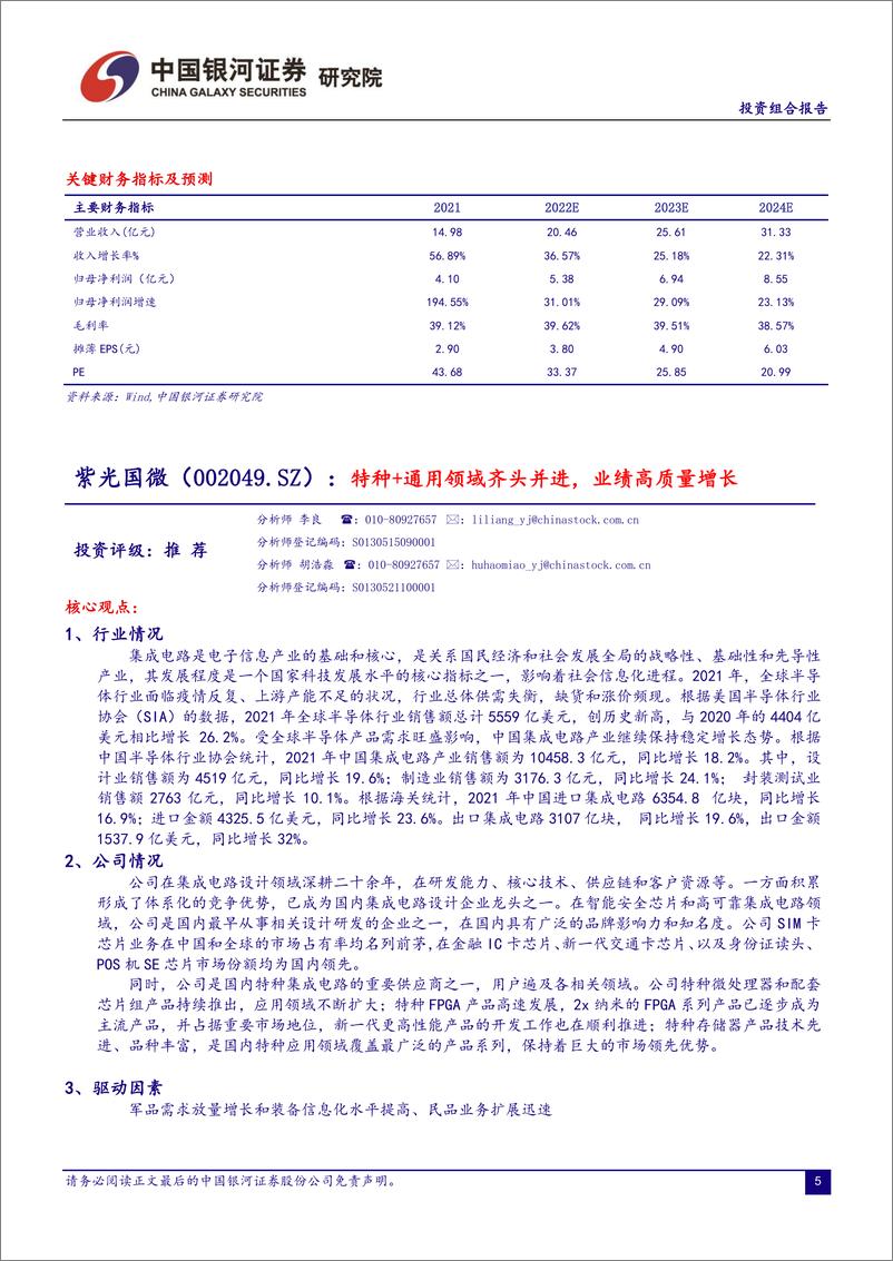 《2022年8月份投资组合报告：情绪筑底向上，把握时间价值-20220728-银河证券-20有》 - 第6页预览图