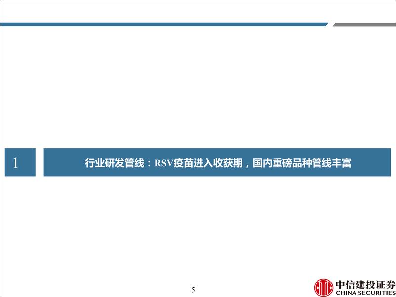 《医药行业深度研究·2023年6月疫苗行业纵览：6月批签发同比稳定增长，重磅品种持续放量-20230730-中信建投-80页》 - 第6页预览图