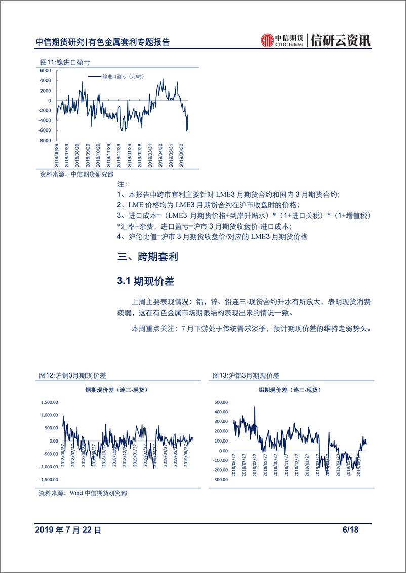 《有色金属专题报告：宽松预期下，继续关注买铜抛锌交易机会-20190722-中信期货-18页》 - 第7页预览图