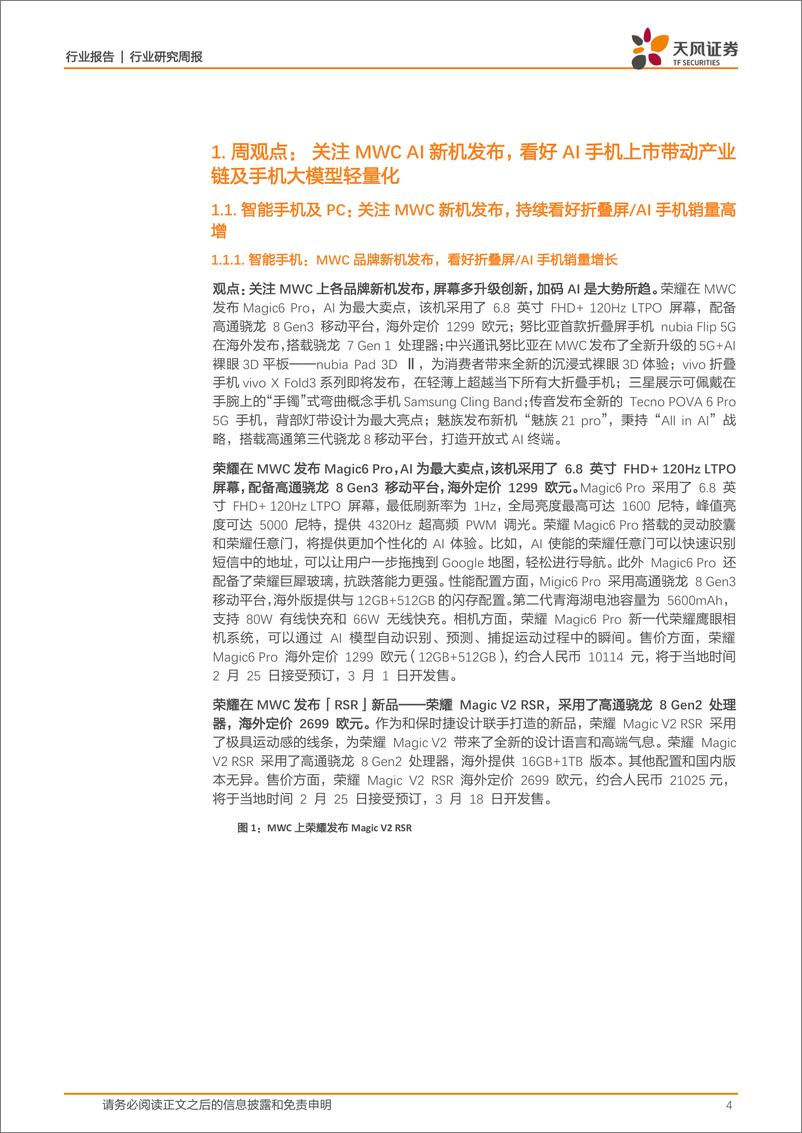 《202403月更新-2024MWC荣耀、魅族、努比亚等发布AI手机，看好AI手机上市带动产业链及手机大模型轻量化》 - 第4页预览图