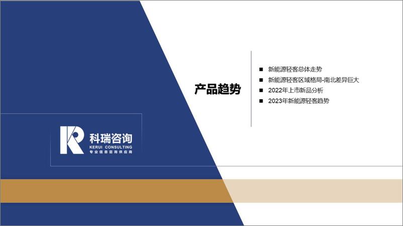 《科瑞卓信：2023年2月轻型商用车市场预测研究报告》 - 第5页预览图