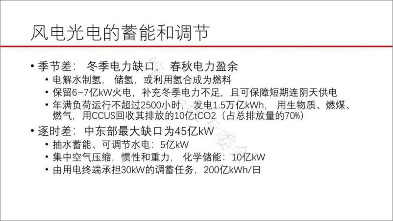 《建立动态碳排放责任因子系统，促进风电光电的有效消纳--江亿 院士》 - 第4页预览图