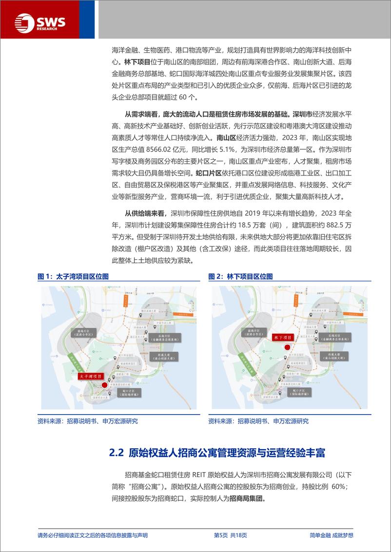 《招商基金蛇口租赁住房REIT(180502.SZ)申购价值分析-240911-申万宏源-18页》 - 第5页预览图