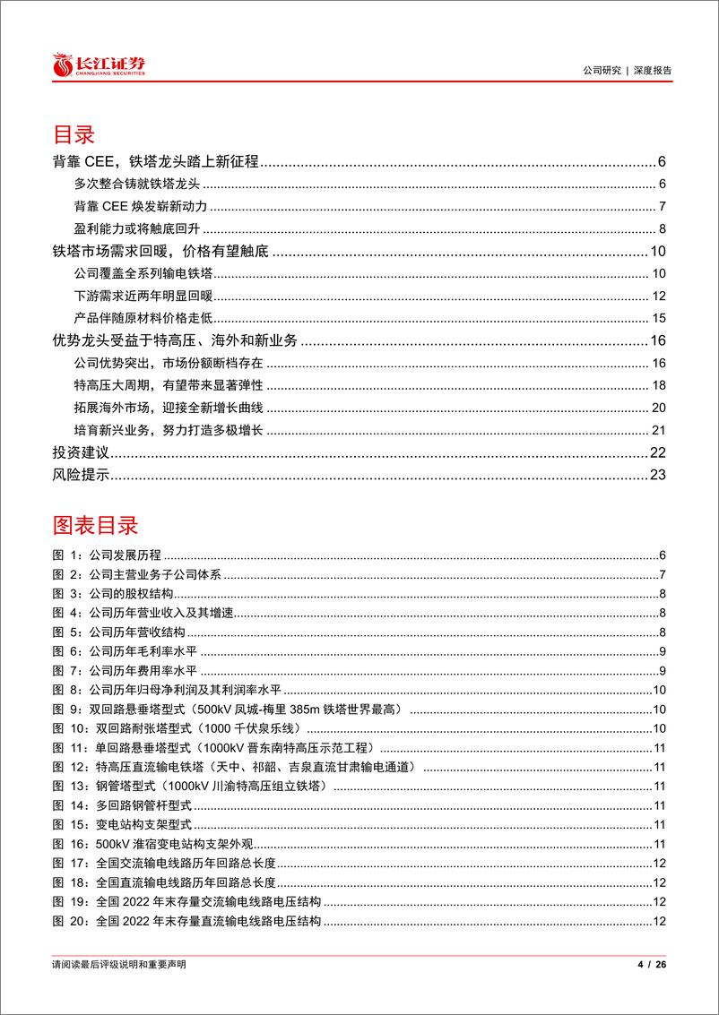 《宏盛华源(601096)架设能源转型的动脉-241229-长江证券-26页》 - 第4页预览图