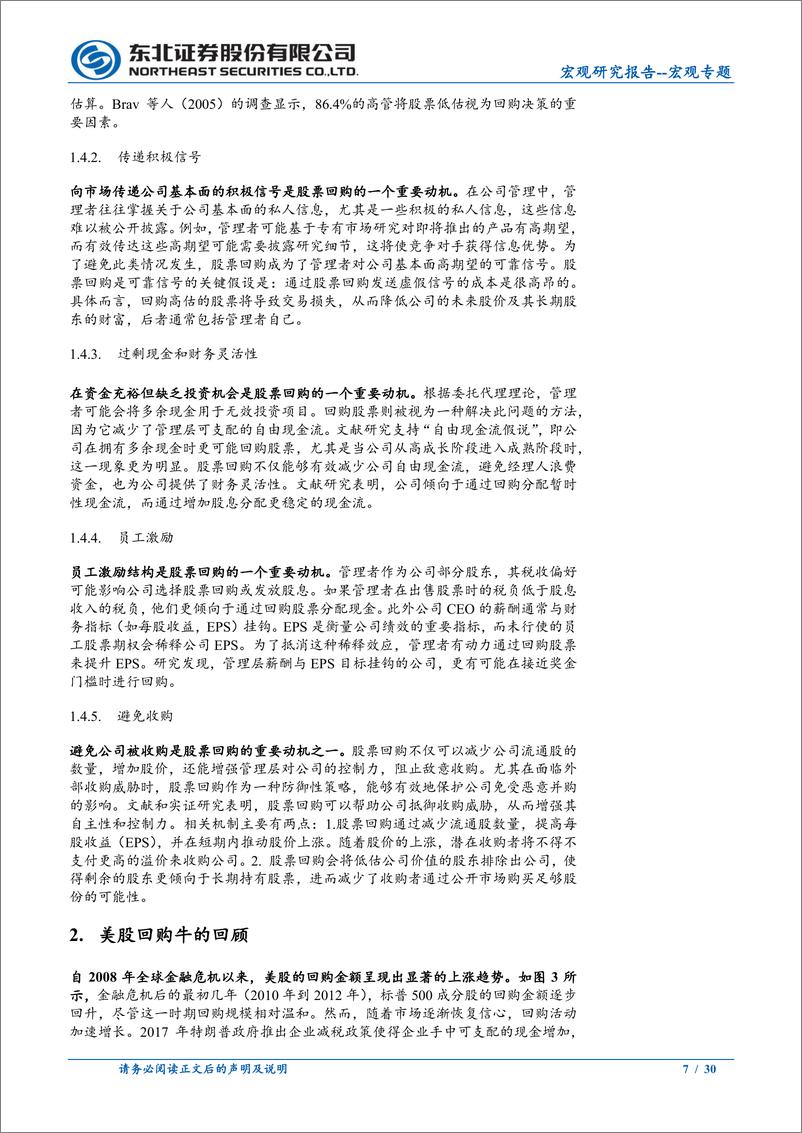 《宏观专题：美股回购对当下A股的启示-241112-东北证券-30页》 - 第7页预览图