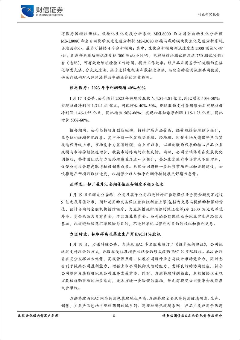 《医疗器械行业月度点评：迈瑞医疗拟控股惠泰医疗，优势互补共拓心血管市场-20240205-财信证券-12页》 - 第8页预览图