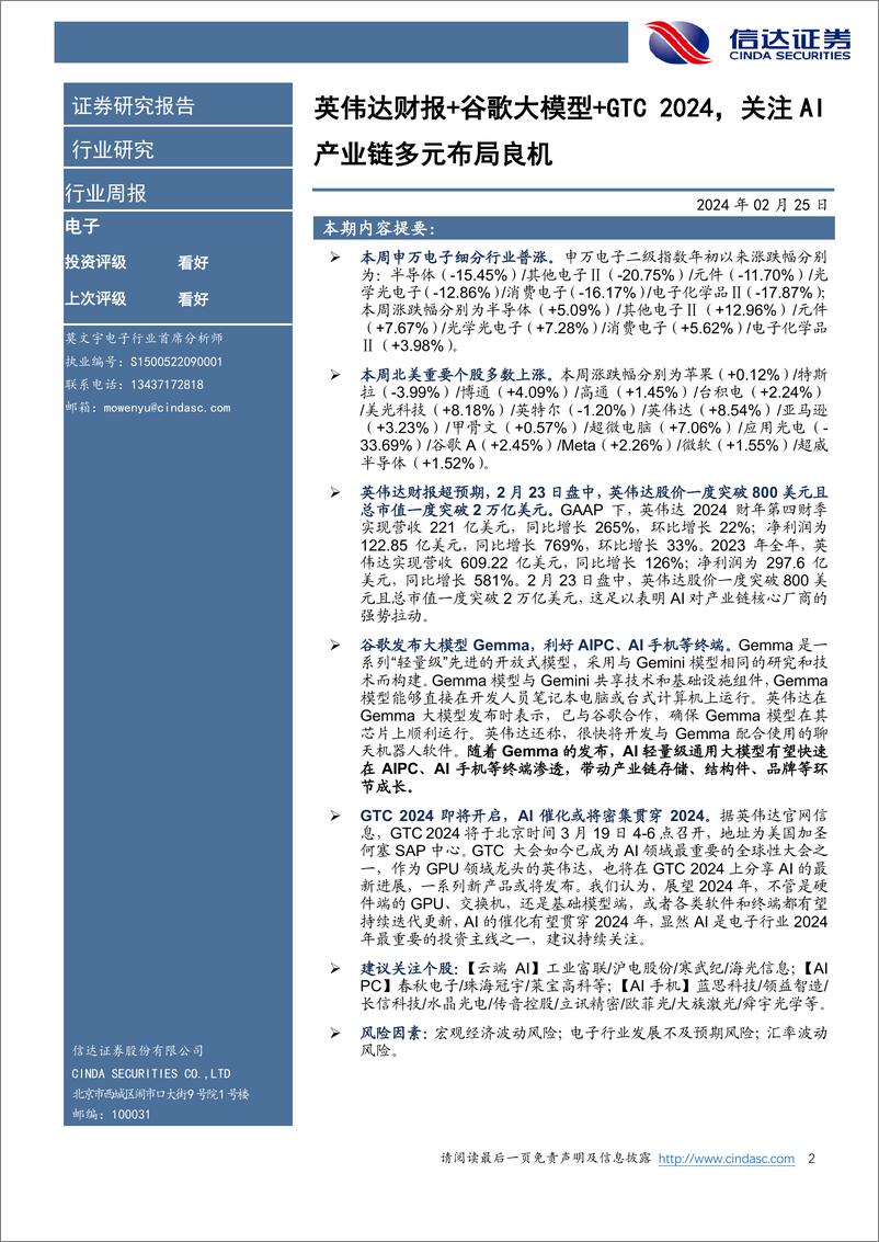 《202403月更新-英伟达财报＋谷歌大模型＋GTC2024，关注AI产业链多元布局良机》 - 第2页预览图