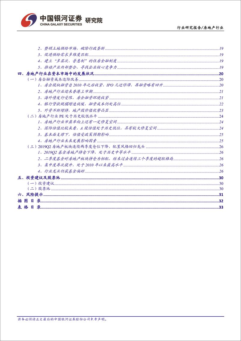 《房地产行业7月行业动态报告：基本面或探底回升，期待中报期估值修复行情-20190726-银河证券-38页》 - 第4页预览图