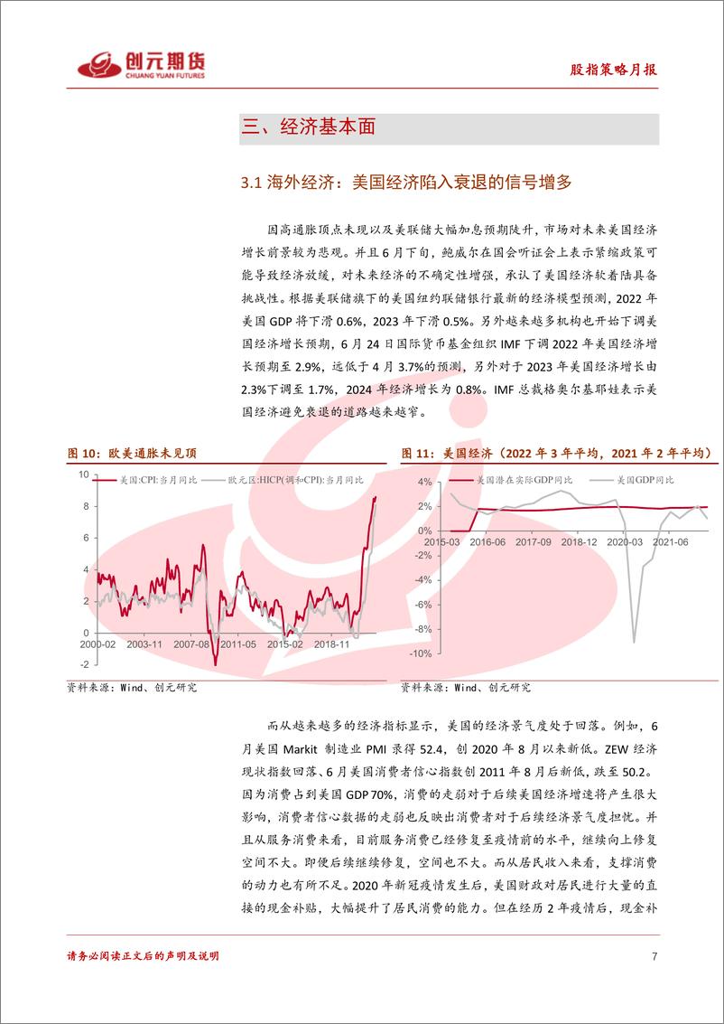 《股指7月策略月报：中美经济修复背离，A股估值驱动转为盈利驱动-20220705-创元期货-22页》 - 第8页预览图