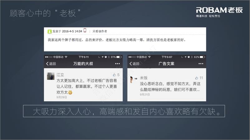 《老板电器2017年度品牌传播全案》 - 第8页预览图