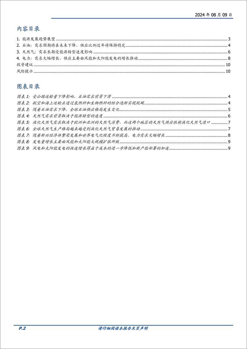 煤炭开采行业：一文读懂BP《能源展望2024》-240809-国盛证券-11页 - 第2页预览图