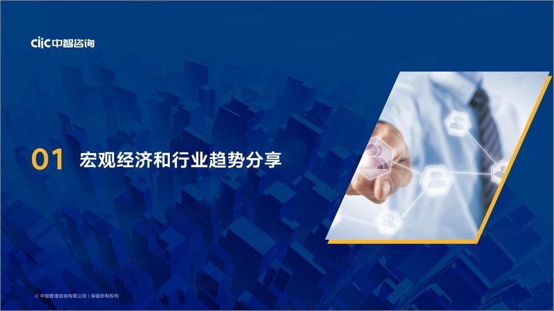 《【中智咨询大制造分享会会后资料1】2022年制造业人力资本趋势分享-48页》 - 第5页预览图