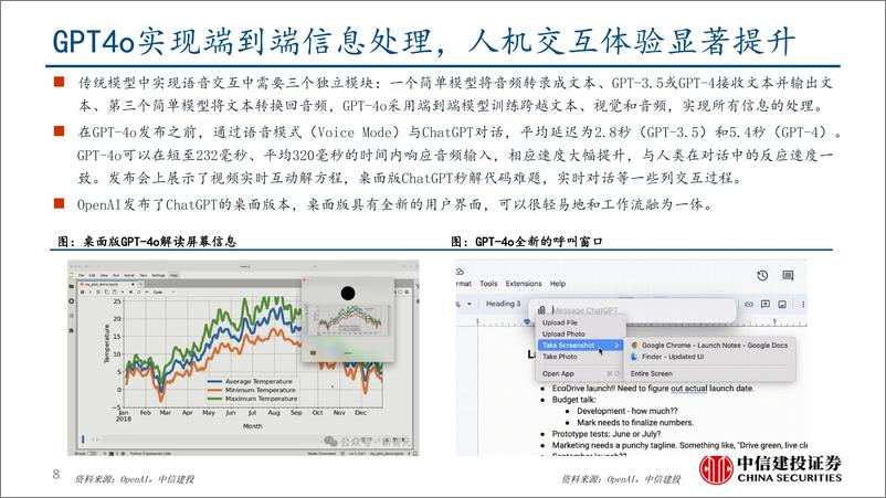 《计算机行业：国内外大模型发展情况梳理-240515-中信建投-43页》 - 第8页预览图