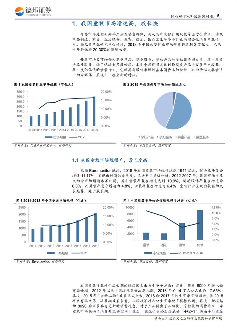 《童装行业深度报告：消费升级驱动童装蓝海-20190708-德邦证券-23页》 - 第6页预览图