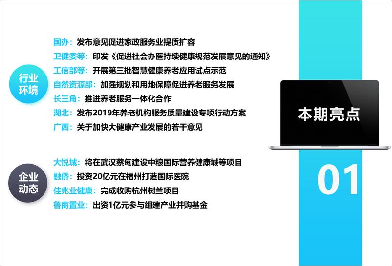 《中指-养老地产市场月度报告（2019年6月）-2019.6-17页》 - 第4页预览图