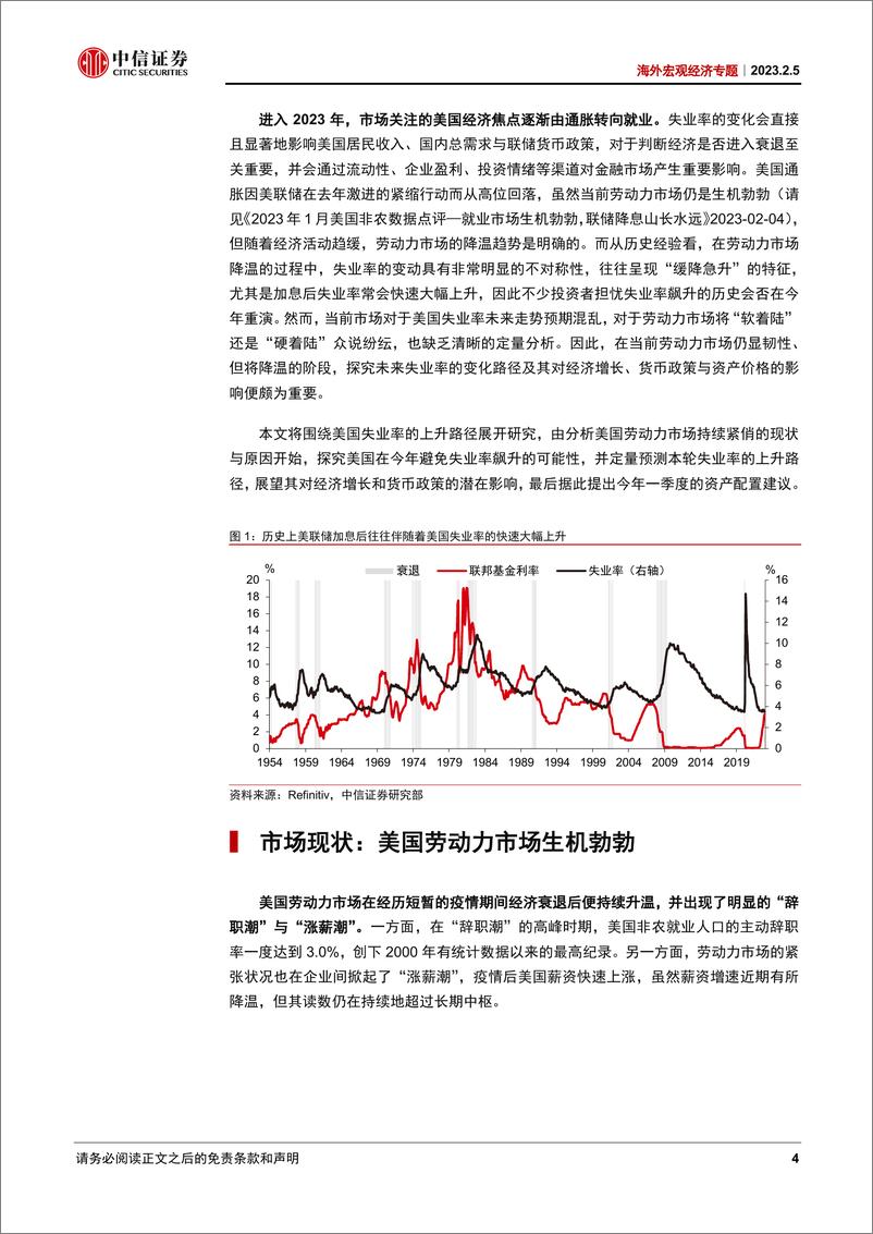 《海外宏观经济专题：美国失业率的变化路径及其市场影响-20230205-中信证券-23页》 - 第5页预览图