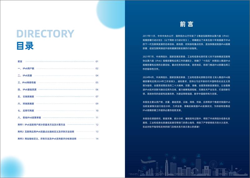 《中国IPv6发展状况白皮书（2024）-10页》 - 第3页预览图