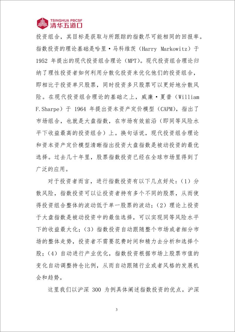 《清华五道口：2023中国宽基股票指数表现及指数投资工具的应用研究报告》 - 第6页预览图