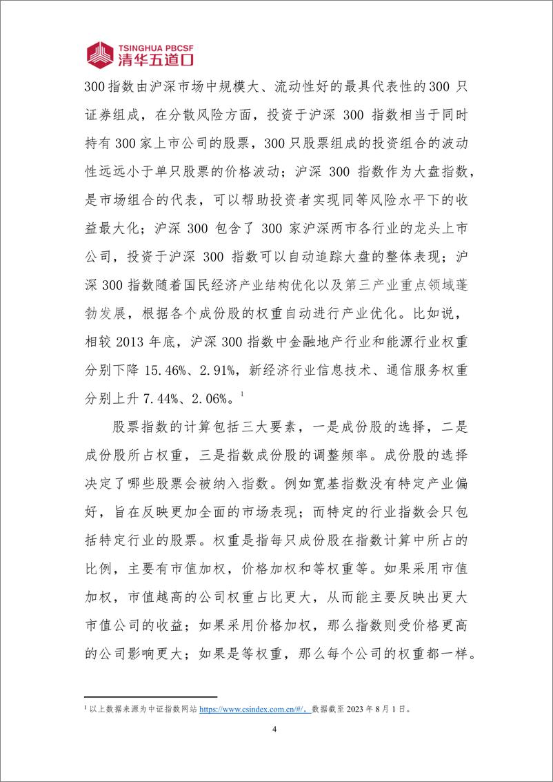 《清华五道口：2023中国宽基股票指数表现及指数投资工具的应用研究报告》 - 第7页预览图