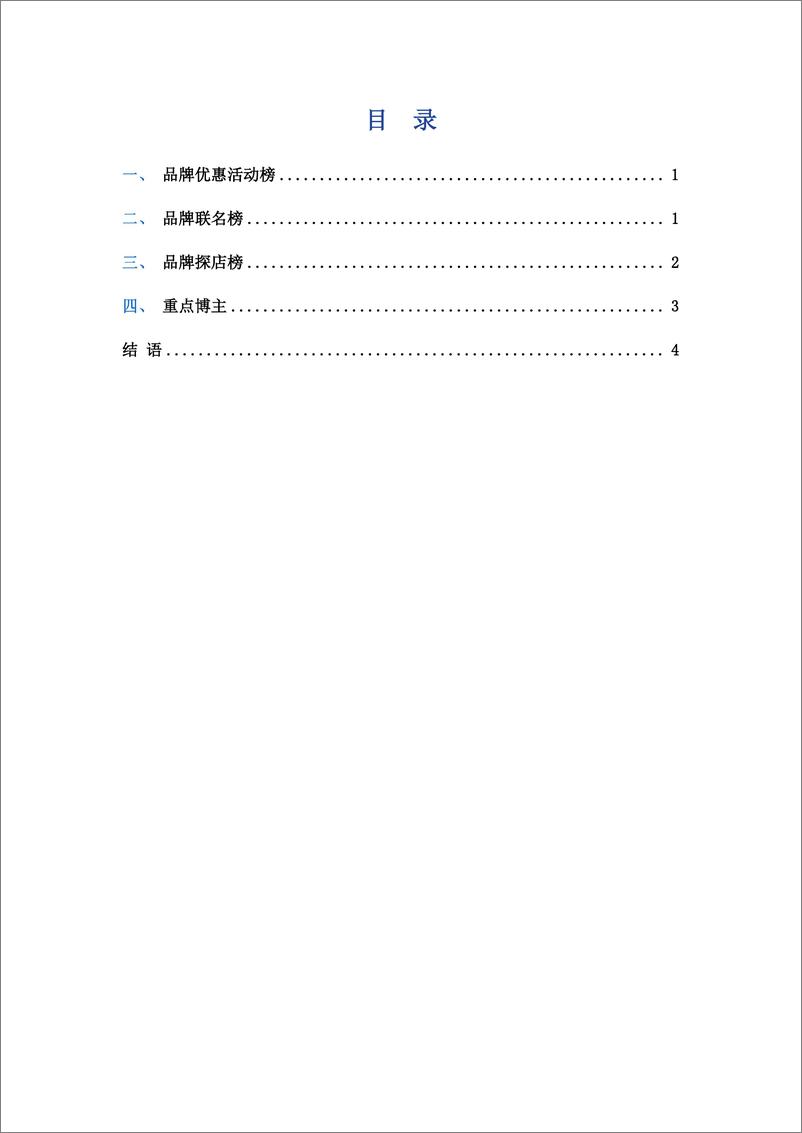 《艾普思咨询_2024年10月餐饮行业网络营销报告》 - 第3页预览图