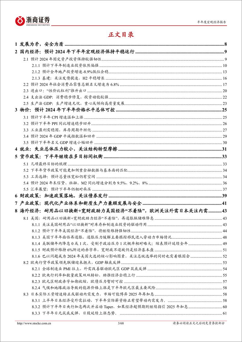 《2024年宏观半年度策略报告：发展为矛，安全为盾-240515-浙商证券-68页》 - 第3页预览图