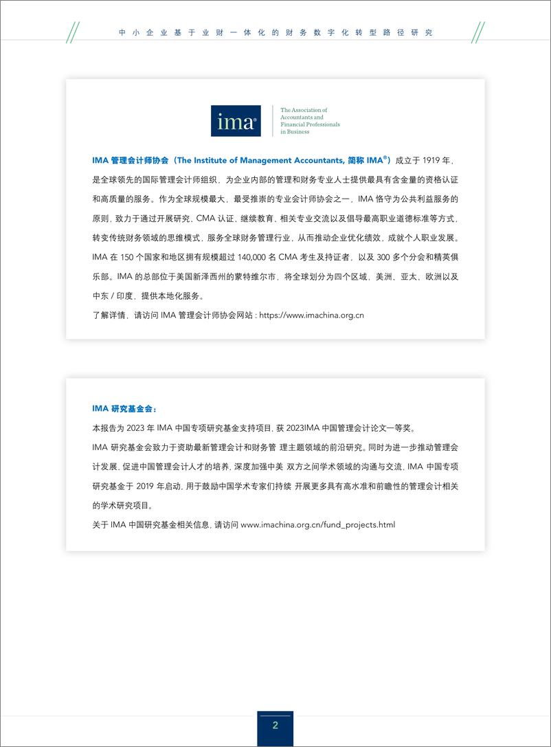 《中小企业基于业财一体化的财务数字化转型路径研究》 - 第2页预览图