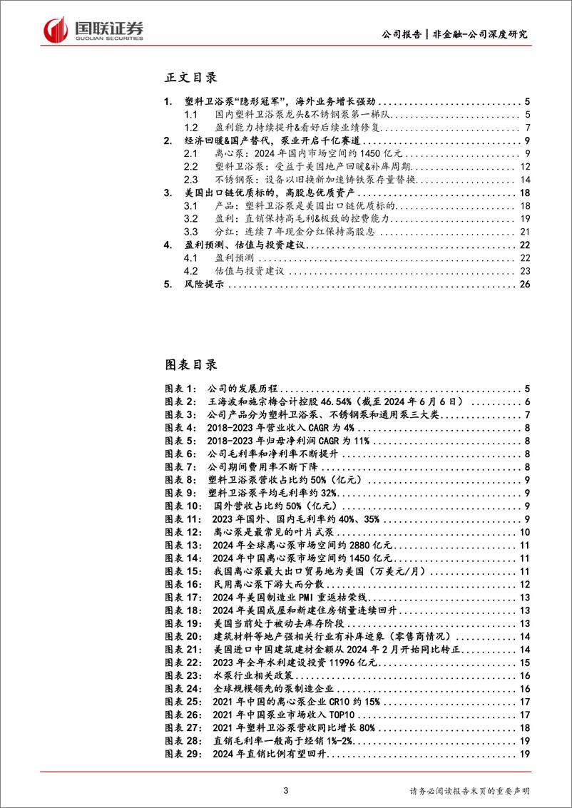 《凌霄泵业(002884)美国出口拐点向上的优质红利资产-240613-国联证券-28页》 - 第3页预览图