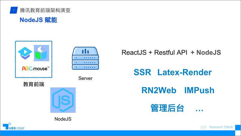 《腾讯教育Serverless实践及探索》 - 第6页预览图