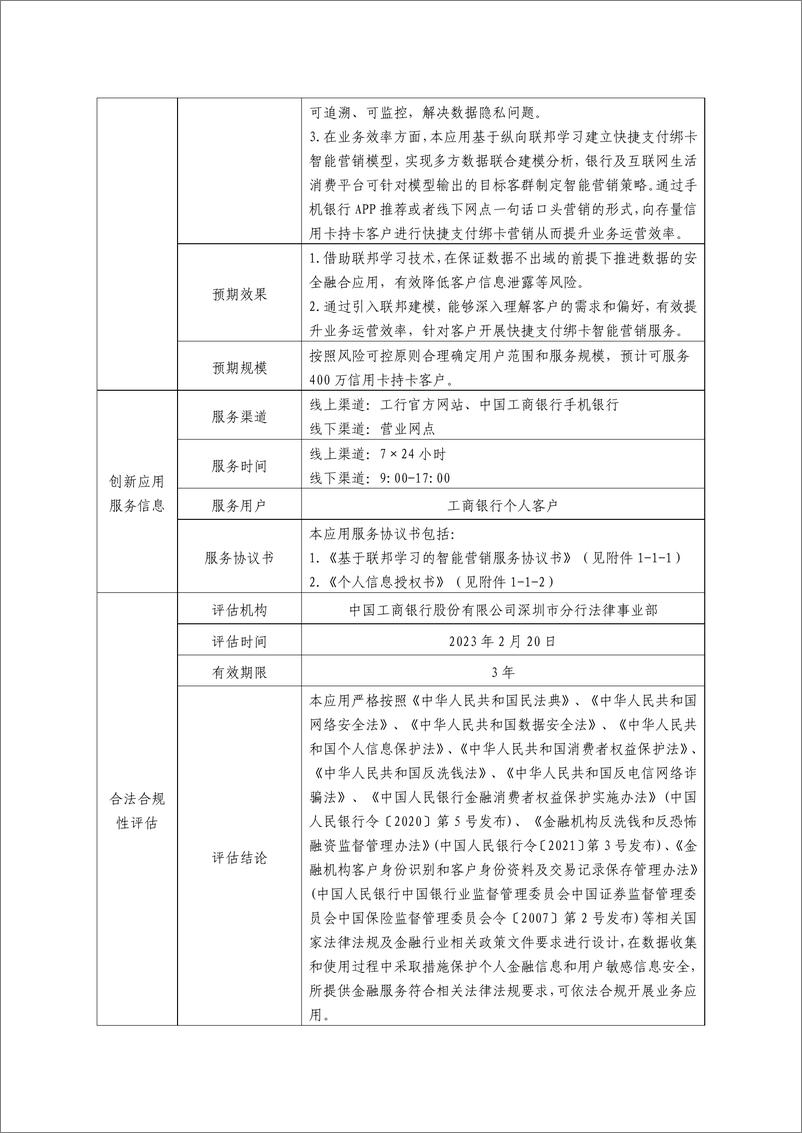 《金融科技创新应用声明书_基于联邦学习的智能营销服务》 - 第2页预览图