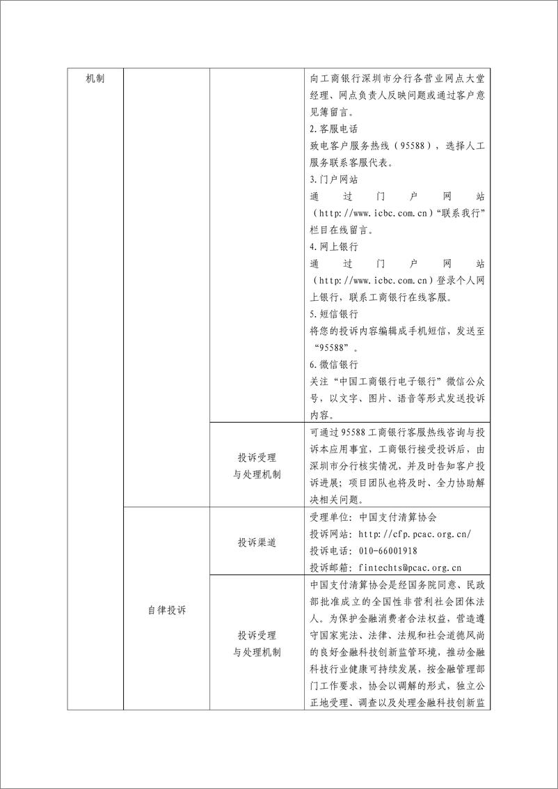 《金融科技创新应用声明书_基于联邦学习的智能营销服务》 - 第5页预览图