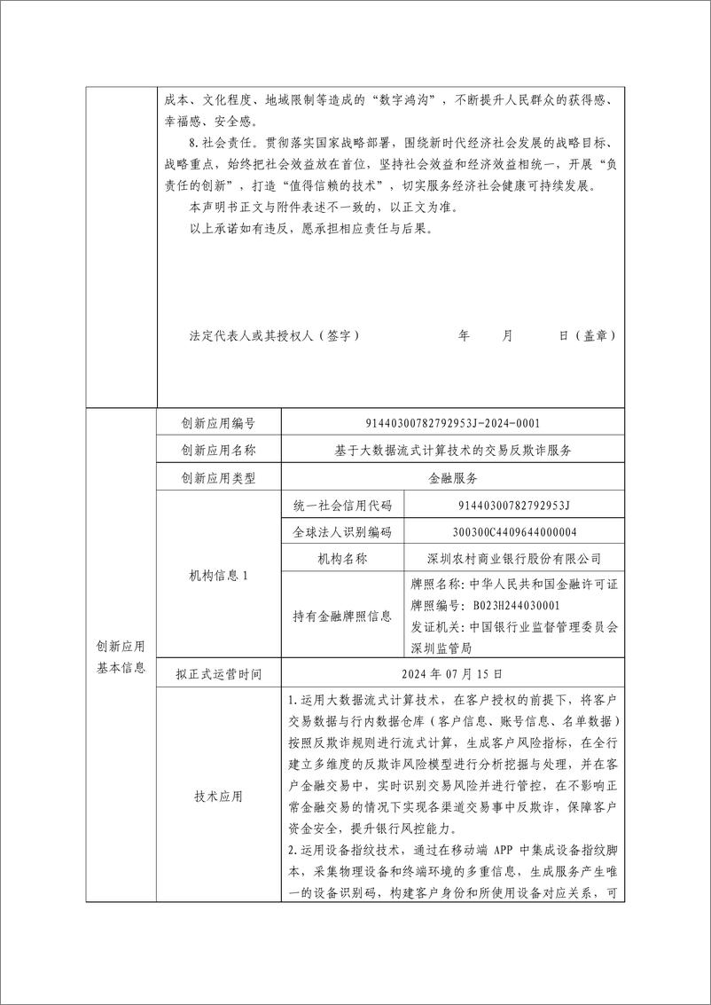 《金融科技创新应用声明书_基于联邦学习的智能营销服务》 - 第7页预览图