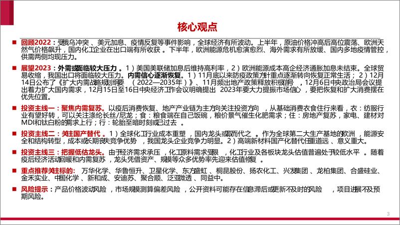 《化工行业2023年投资策略：关注内需复苏、国产替代和低估龙头-20221224-中泰证券-86页》 - 第4页预览图